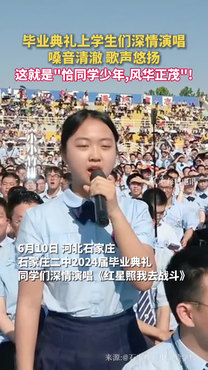 毕业典礼上学生们深情演唱嗓音清澈歌声悠扬这就是恰同学少年风华正茂