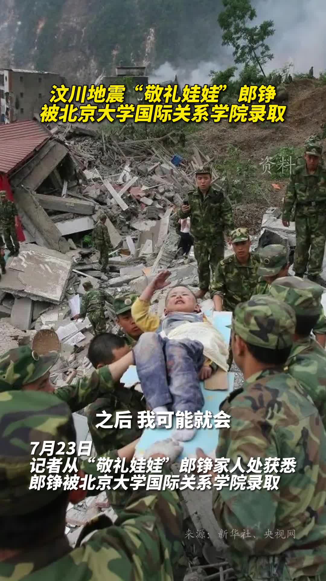 敬礼娃娃郎铮被北京大学国际关系学院录取