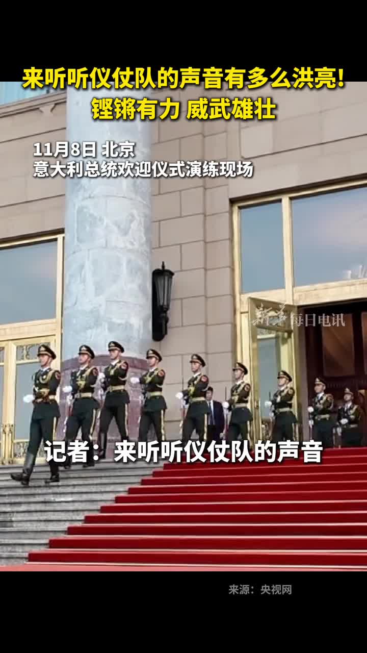 来听听仪仗队的声音有多么洪亮铿锵有力威武雄壮