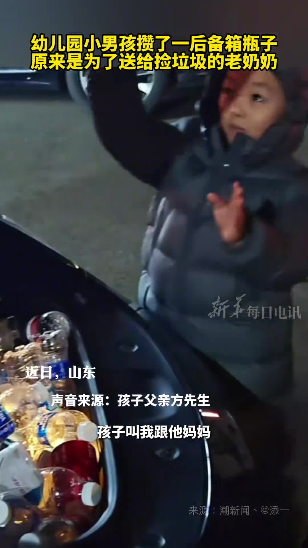 幼儿园小男孩攒了一后备箱瓶子原来是为了送给捡垃圾的老奶奶网友看到了祖国未来花朵的样子