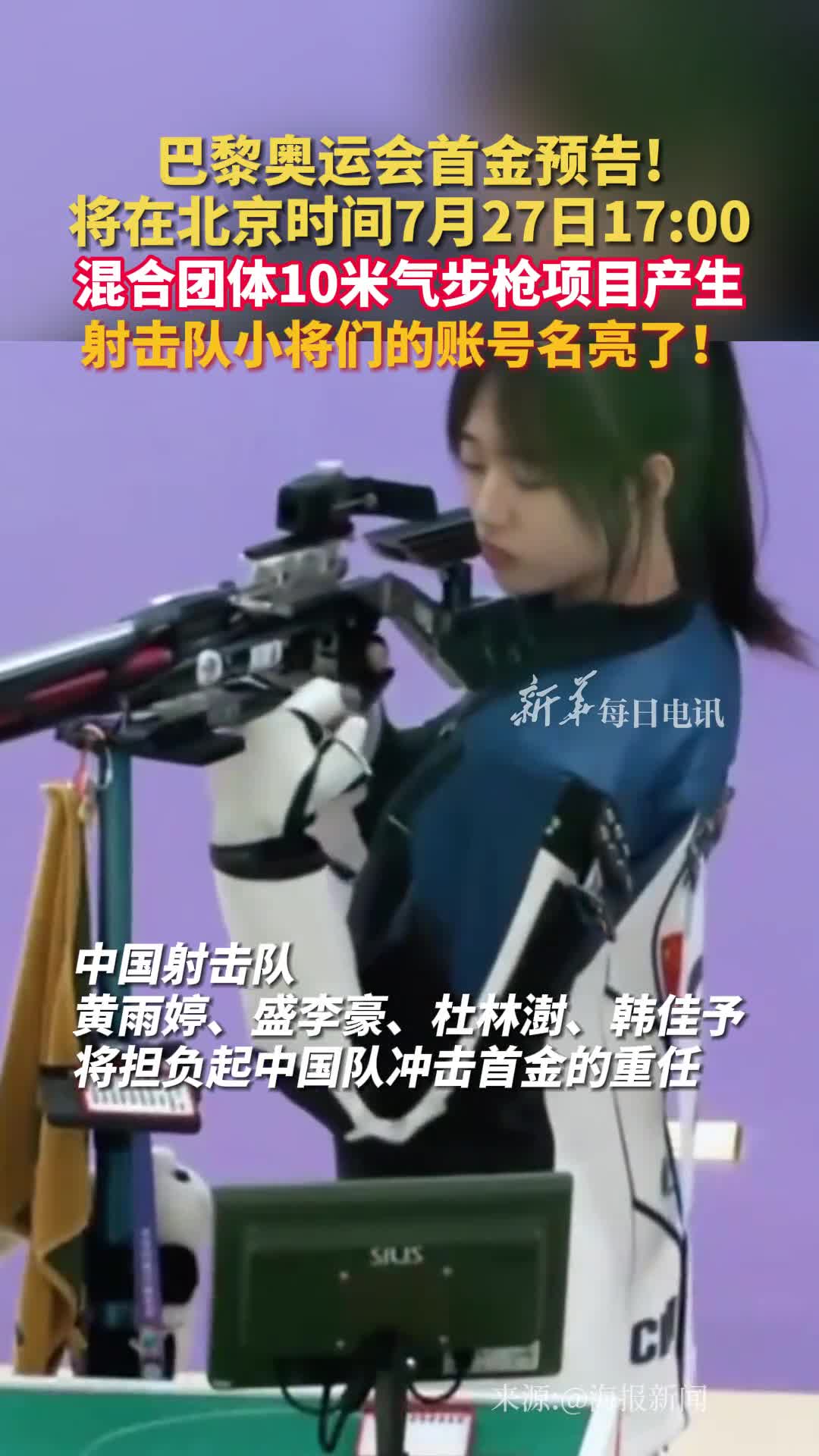 收藏奥运首金时刻表射击队小将们的个人账号名亮了