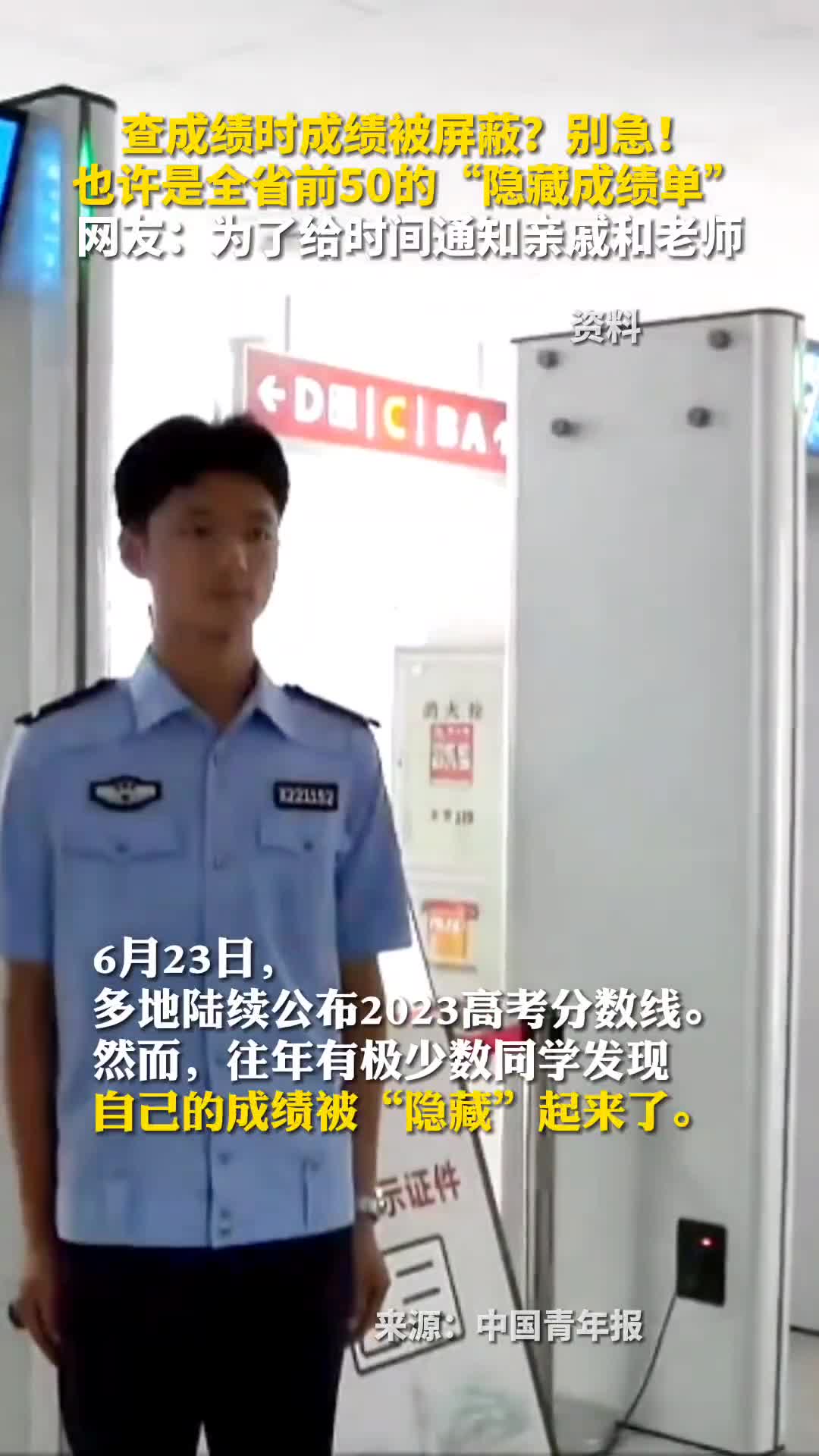 查成绩时成绩被屏蔽别急也许是全省前50的隐藏成绩单网友为了给时间通知亲戚和老师