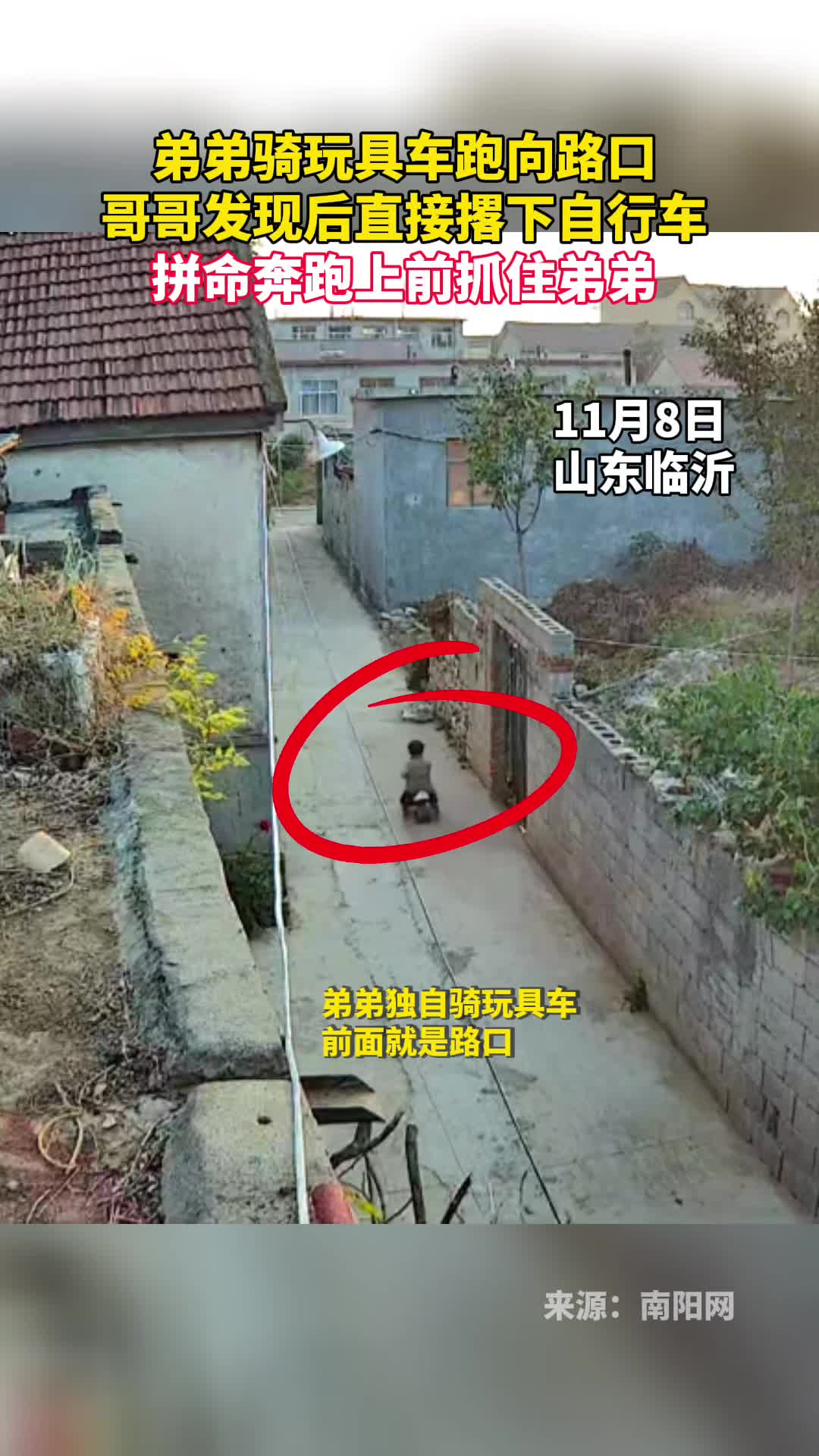 弟弟骑玩具车跑向路口哥哥发现后直接撂下自行车拼命奔跑上前抓住弟弟