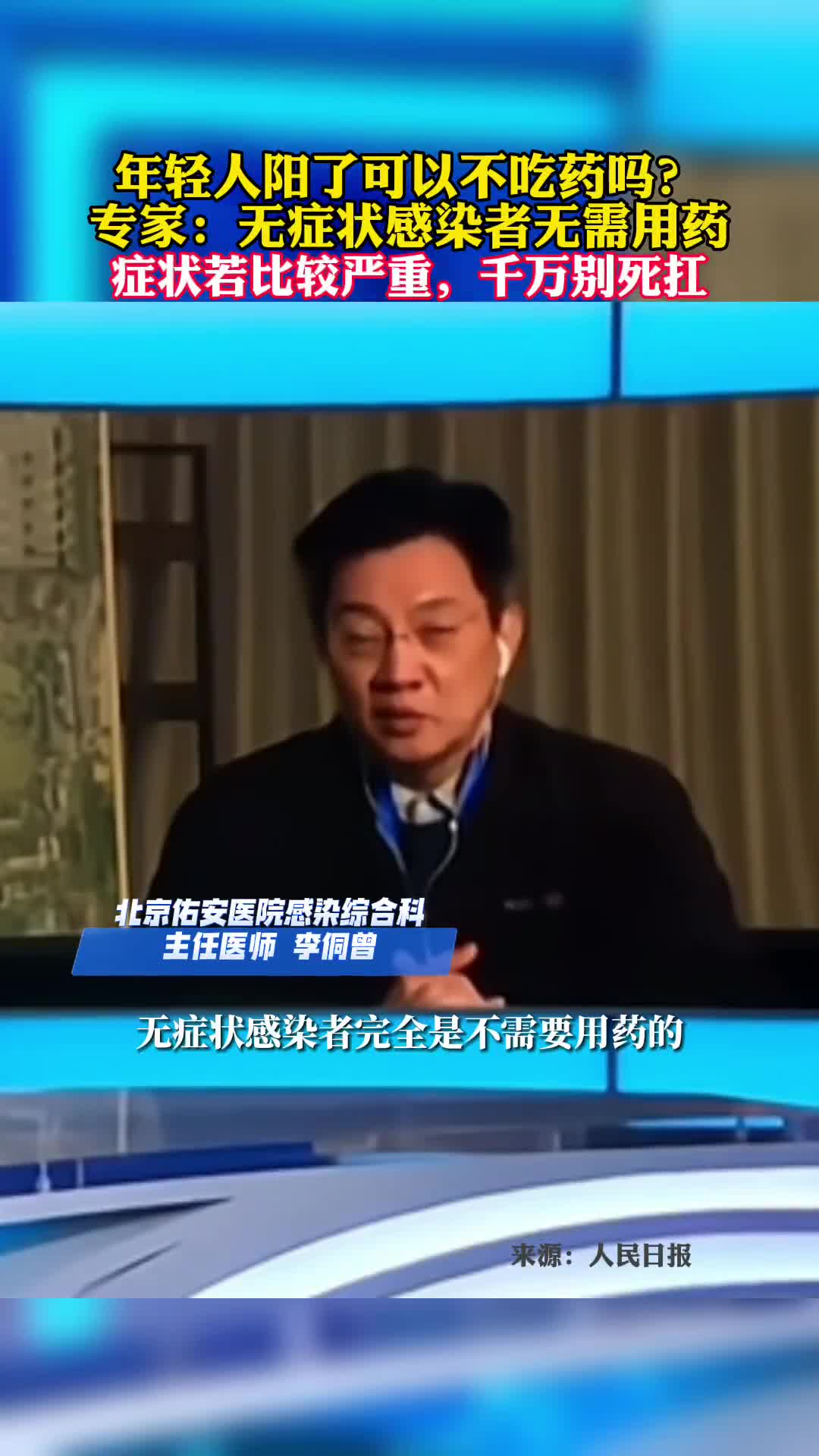 年轻人阳了可以不吃药吗专家无症状感染者无需用药症状若比较严重千万别死扛