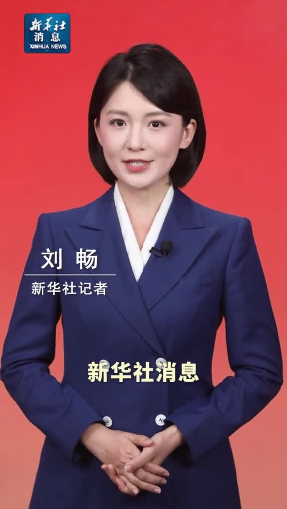 新华社消息中共中央召开党外人士座谈会习近平主持并发表重要讲话