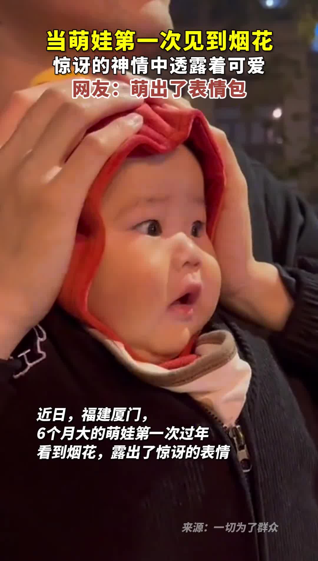 当萌娃第一次见到烟花惊讶的神情中透露着可爱网友萌出了表情包