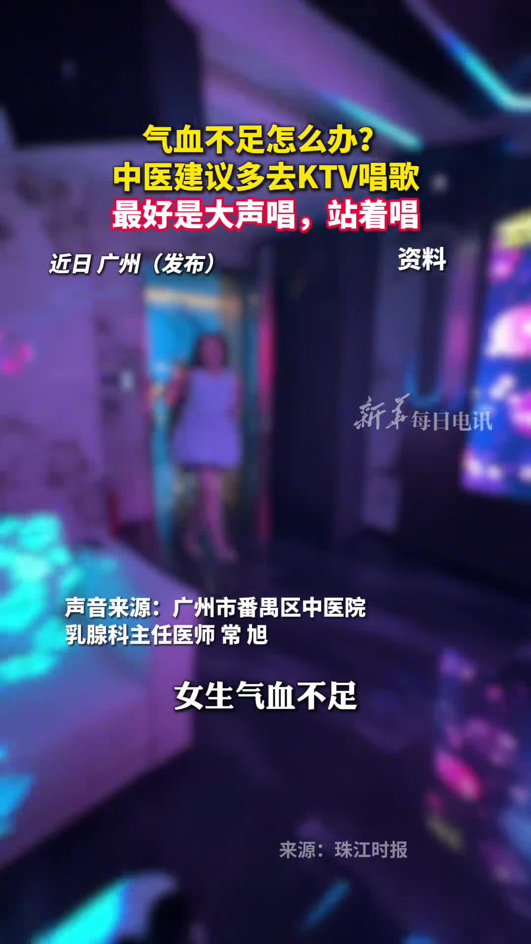 气血不足怎么办中医建议多去KTV唱歌最好是大声唱站着唱
