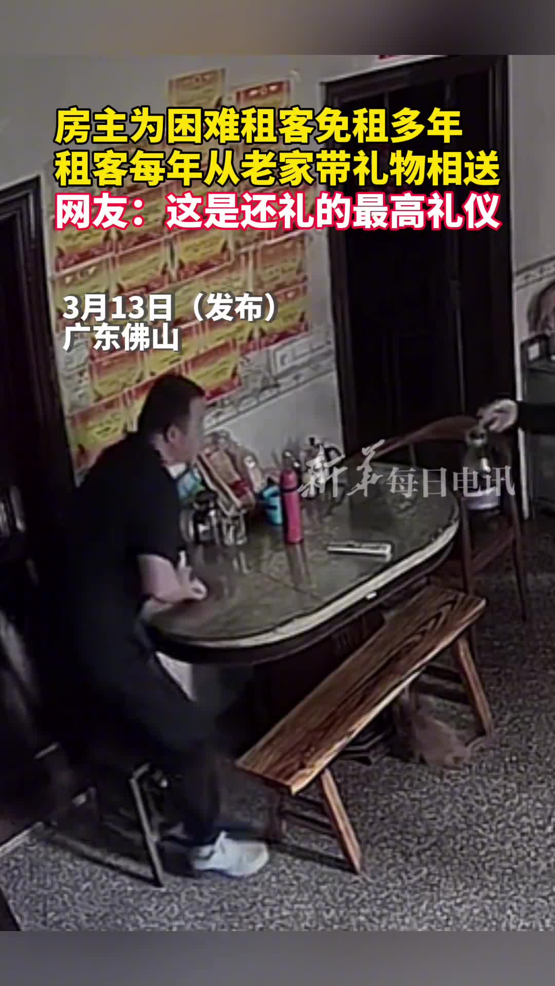 房主为困难租客免租七八年租客每年千里迢迢带礼物相送网友这是还礼的最高礼仪