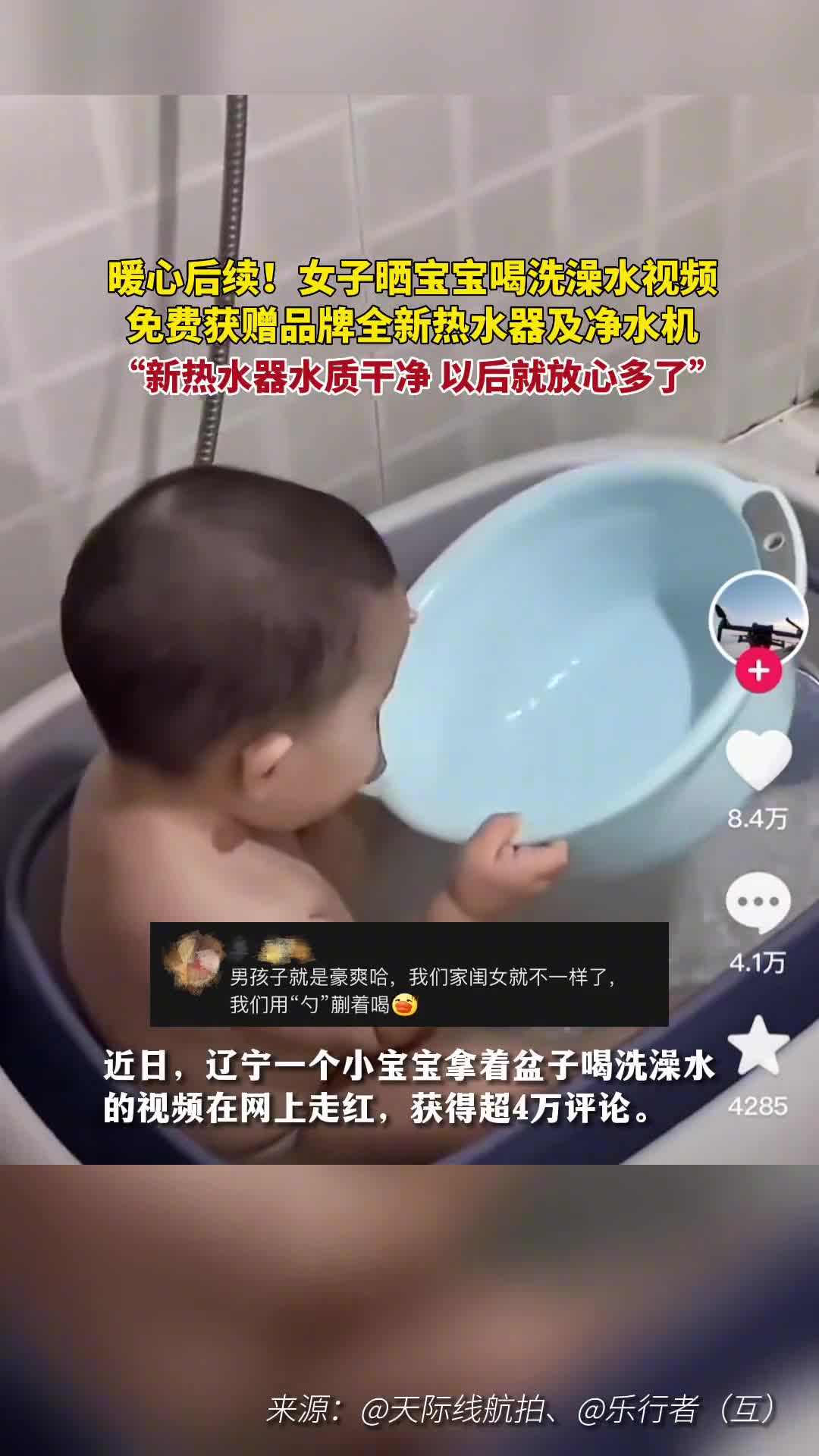 暖心后续女子晒宝宝喝洗澡水视频免费获赠品牌全新热水器及净水机