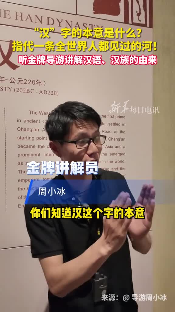 汉字的本意是什么指代一条全世界人都见过的河听金牌导游讲解汉语汉族的由来
