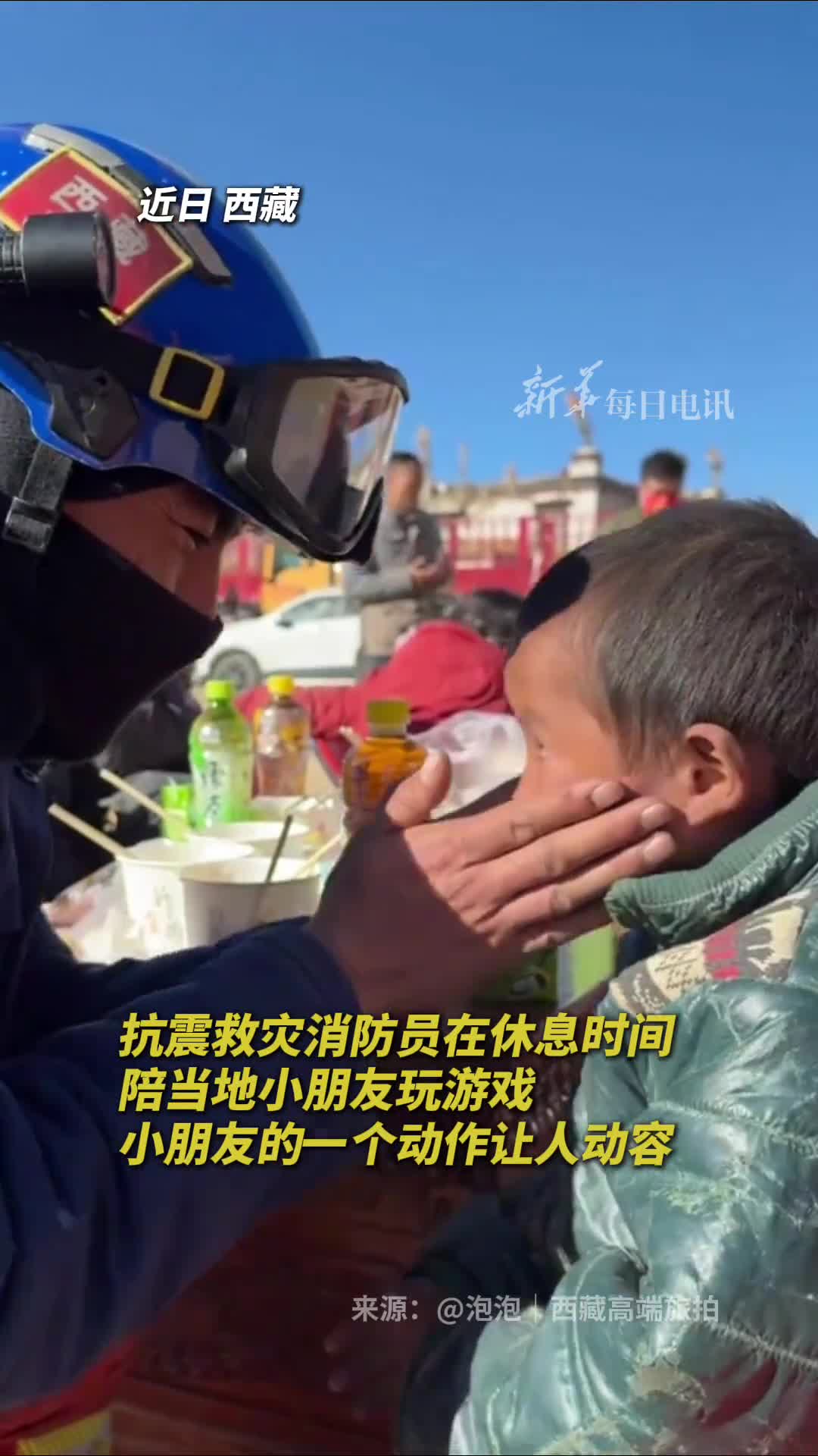 抗震救灾消防员在休息时间陪当地小朋友玩游戏小朋友的一个动作让人动容