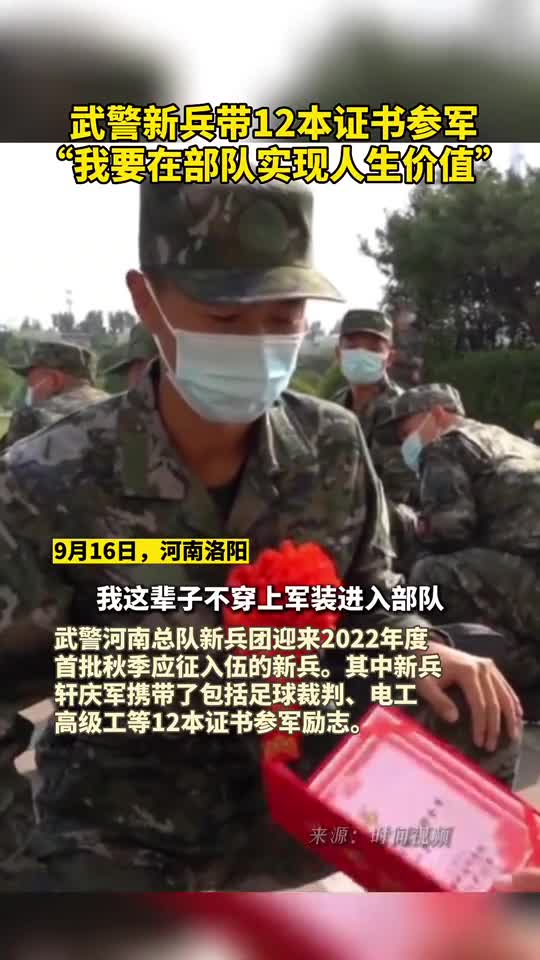 武警新兵带12本证书参军我要在部队实现人生价值
