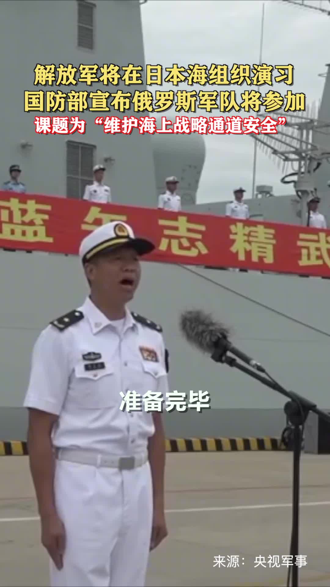 根据中俄两军年度合作计划俄罗斯军队将于近日派出海空力量参加中国人民解放军北部战区在日本海中部组织的北部联合2023演习