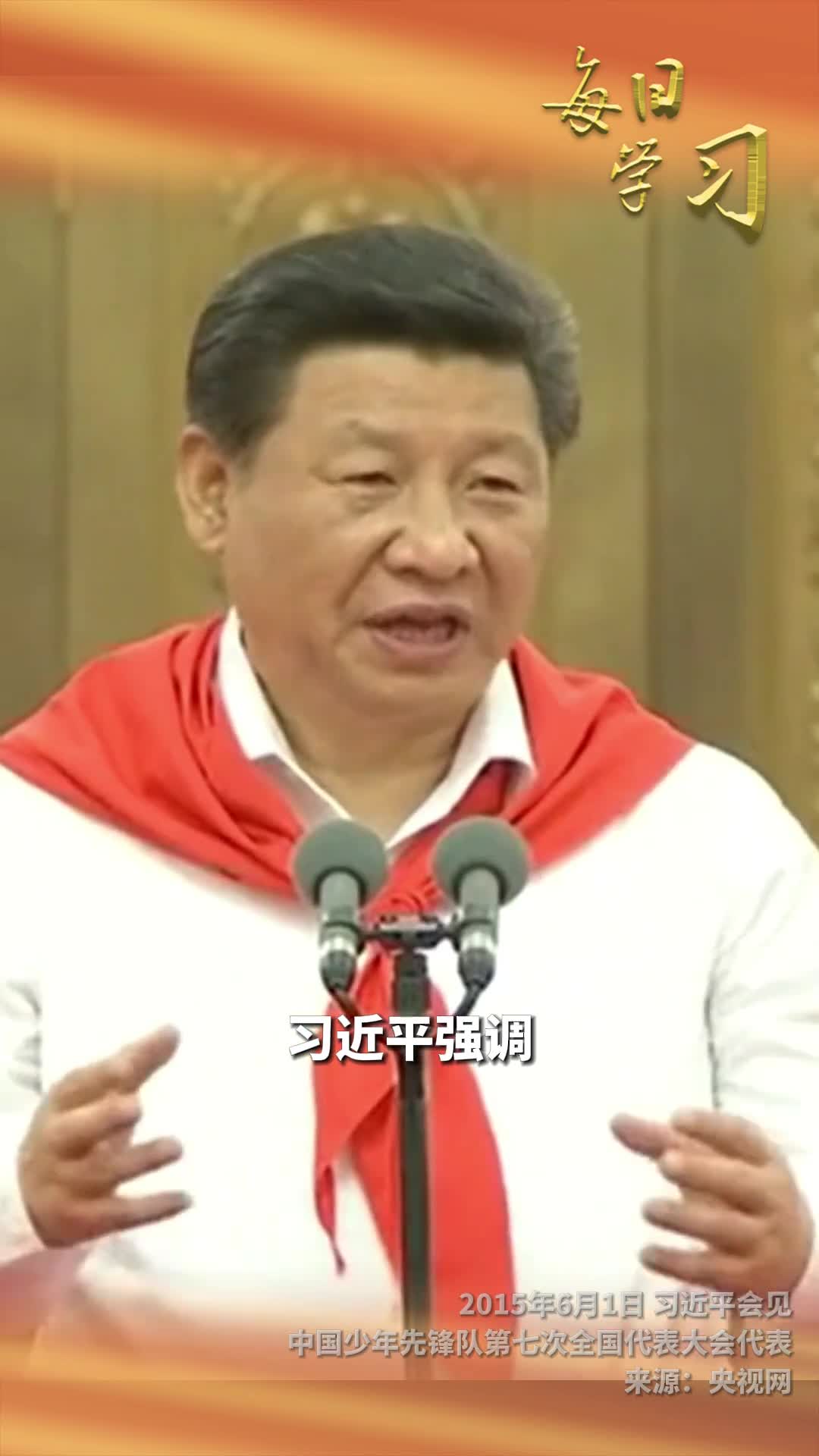 幸福不是毛毛雨幸福不是免费午餐幸福不会从天而降今天是国际幸福日一起回顾2015年6月1日习近平会见中国少年先锋队第七次全国代表大会代表时的重要讲话