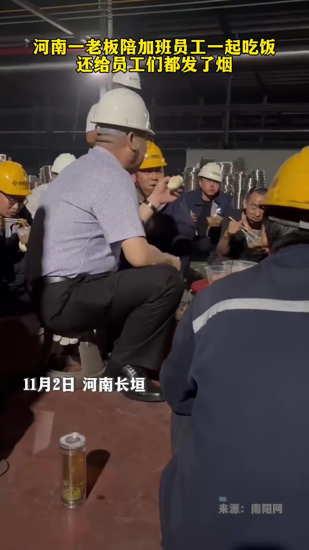 河南一老板陪加班员工一起吃饭还给员工们都发了烟