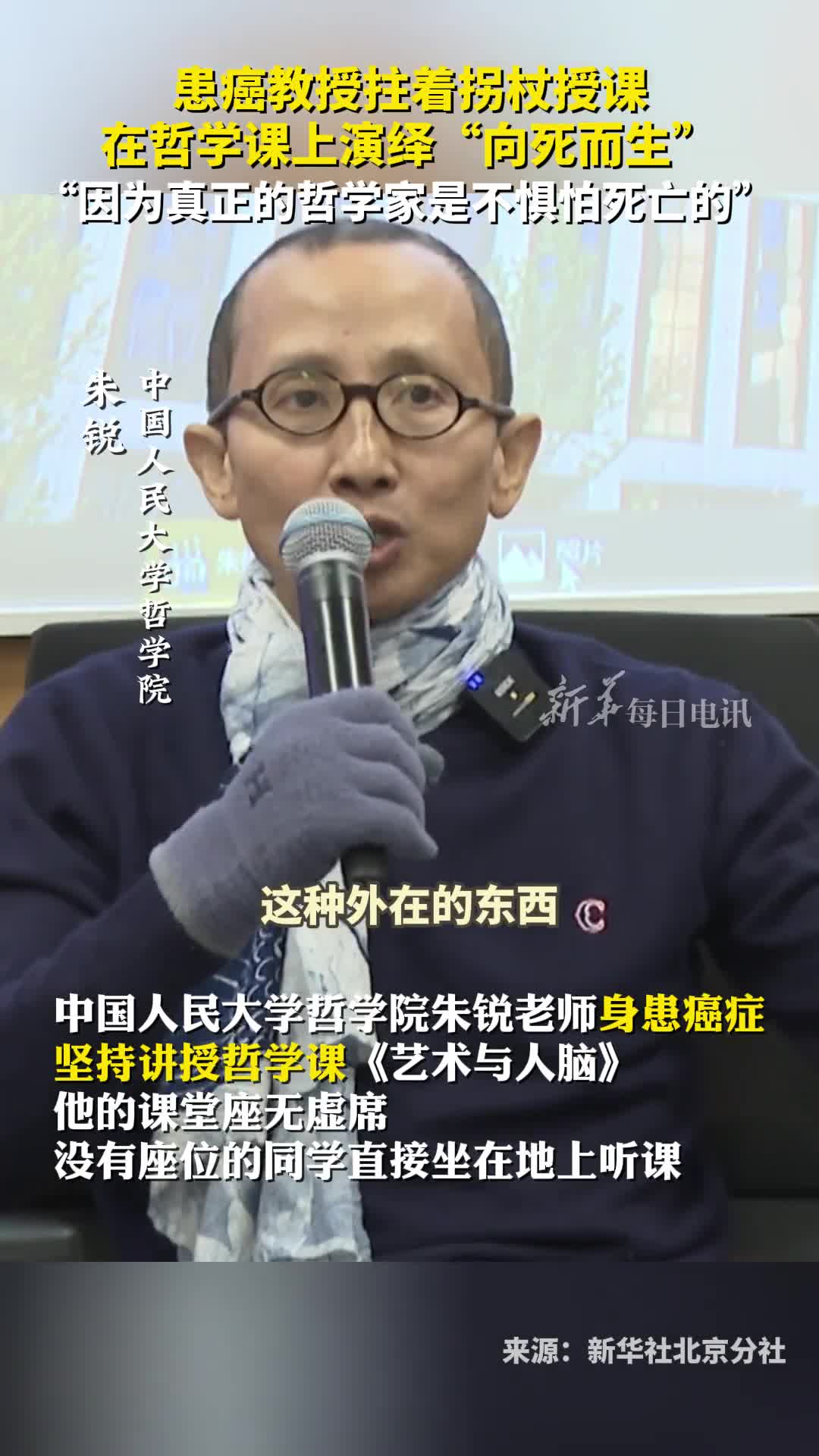 患癌教授拄着拐杖授课在哲学课上演绎向死而生因为真正的哲学家是不惧怕死亡的