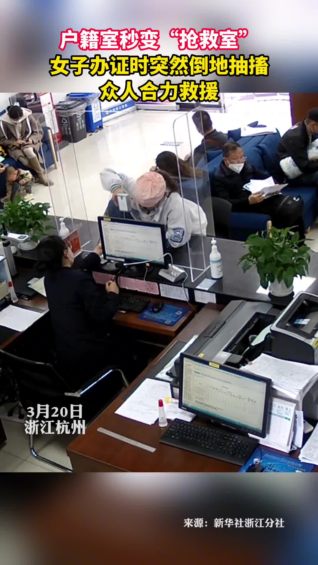 户籍室秒变抢救室女子办证时突然倒地抽搐众人合力救援