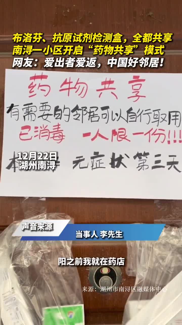 布洛芬抗原试剂检测盒全都共享南浔一小区开启药物共享模式网友爱出者爱返中国好邻居