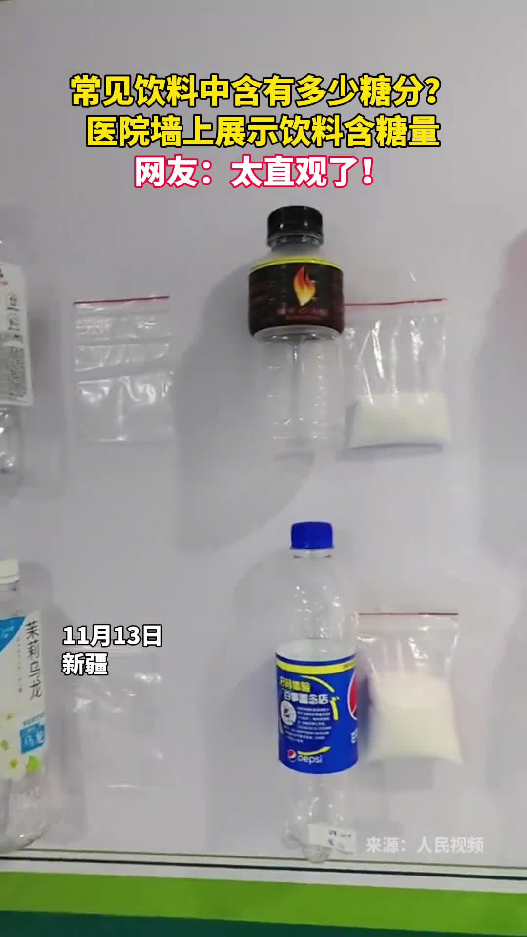 常见饮料中含有多少糖分医院墙上直观展示饮料含糖量