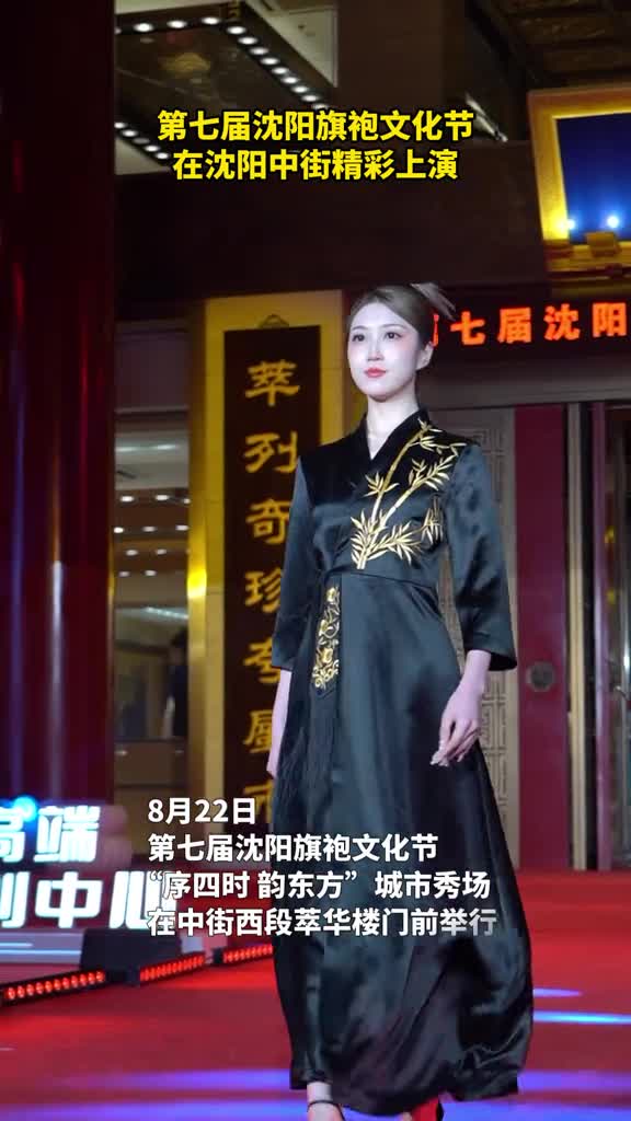 沈阳旗袍文化节上演