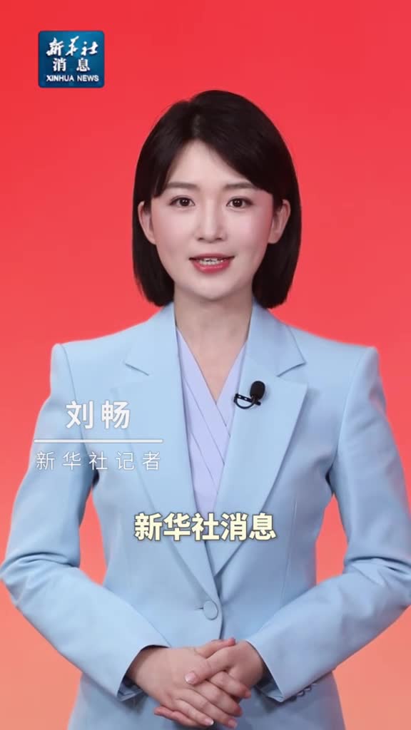 新华社消息习近平向2024中国拉美和加勒比国家航天合作论坛致贺信