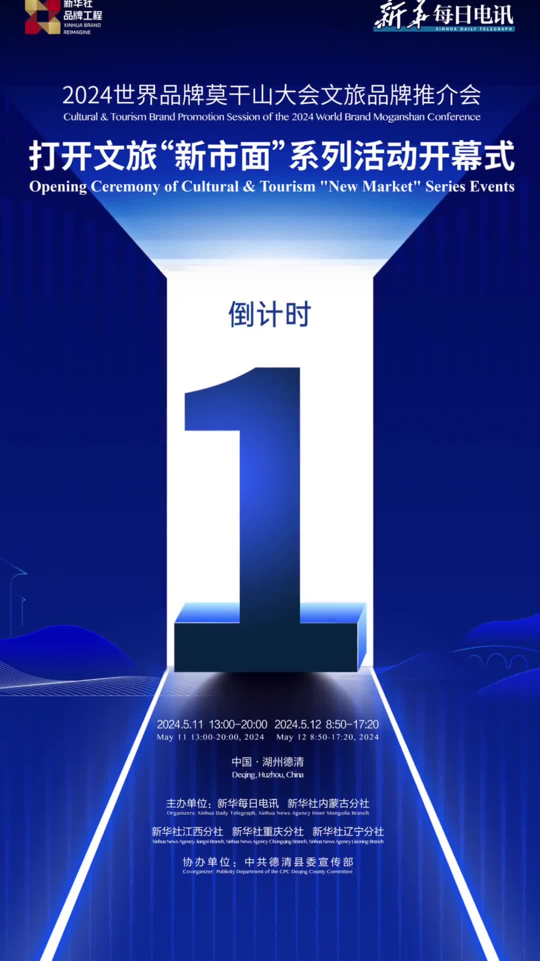 开幕式倒计时1天2024