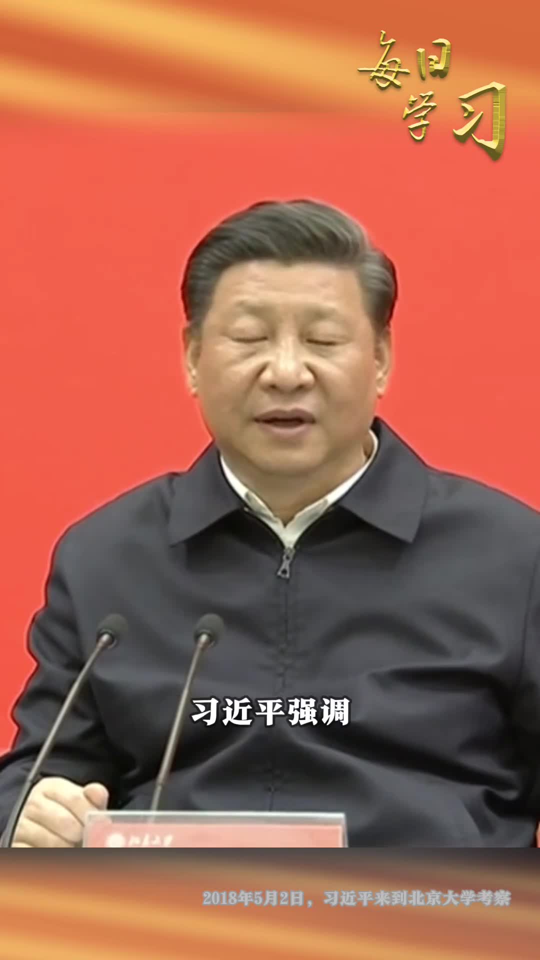 教育兴则国家兴教育强则国家强6年前的今天习近平在北京大学考察