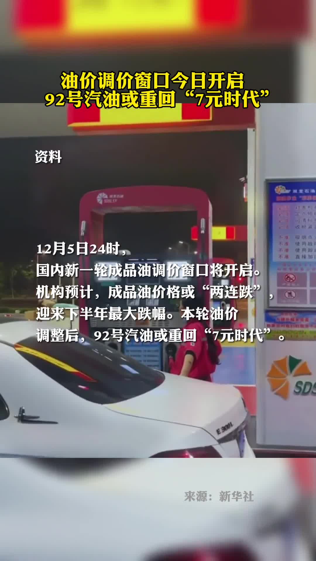 油价调价窗口今日开启