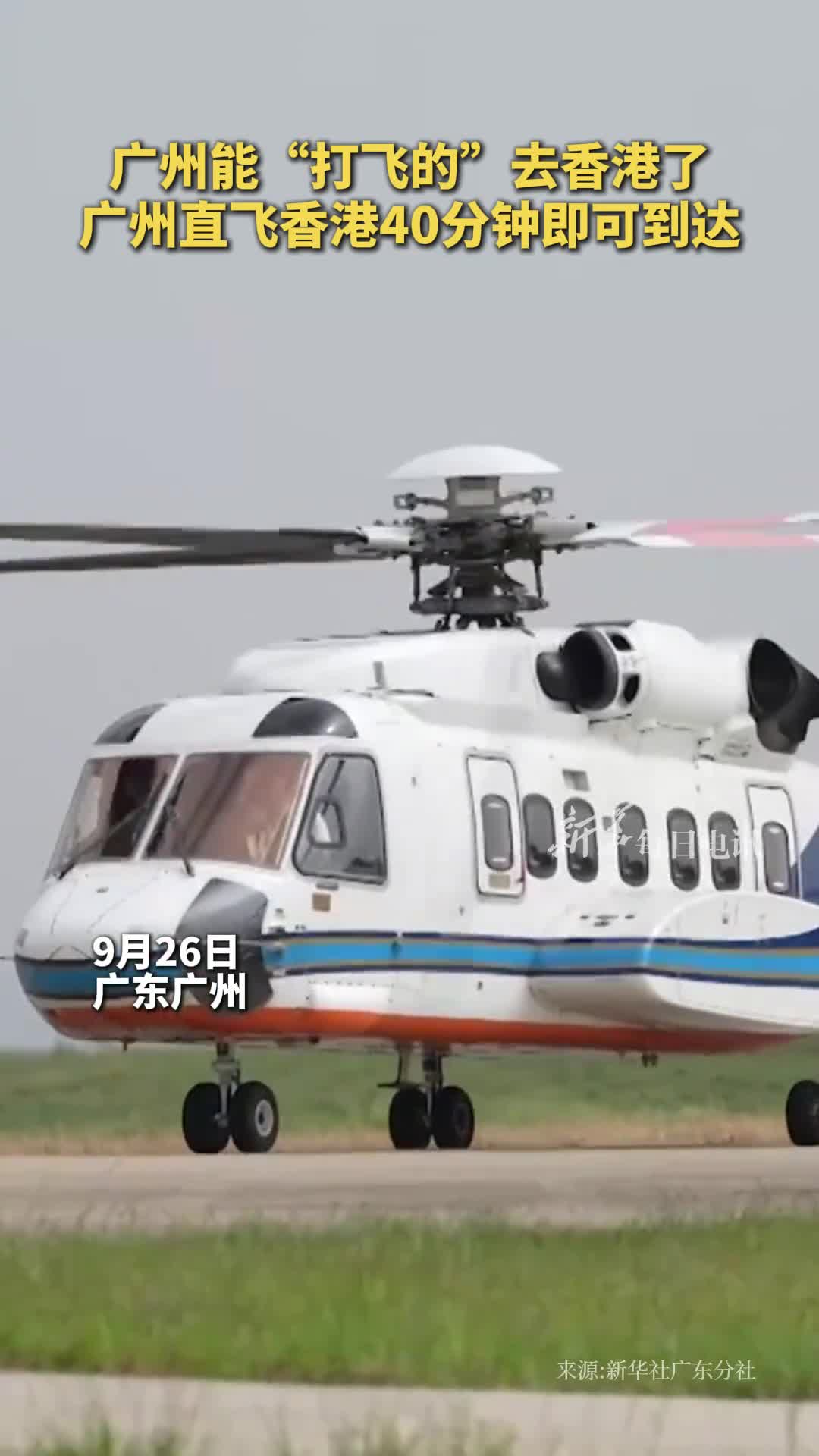 广州能打飞的去香港了广州直飞香港40分钟即可到达