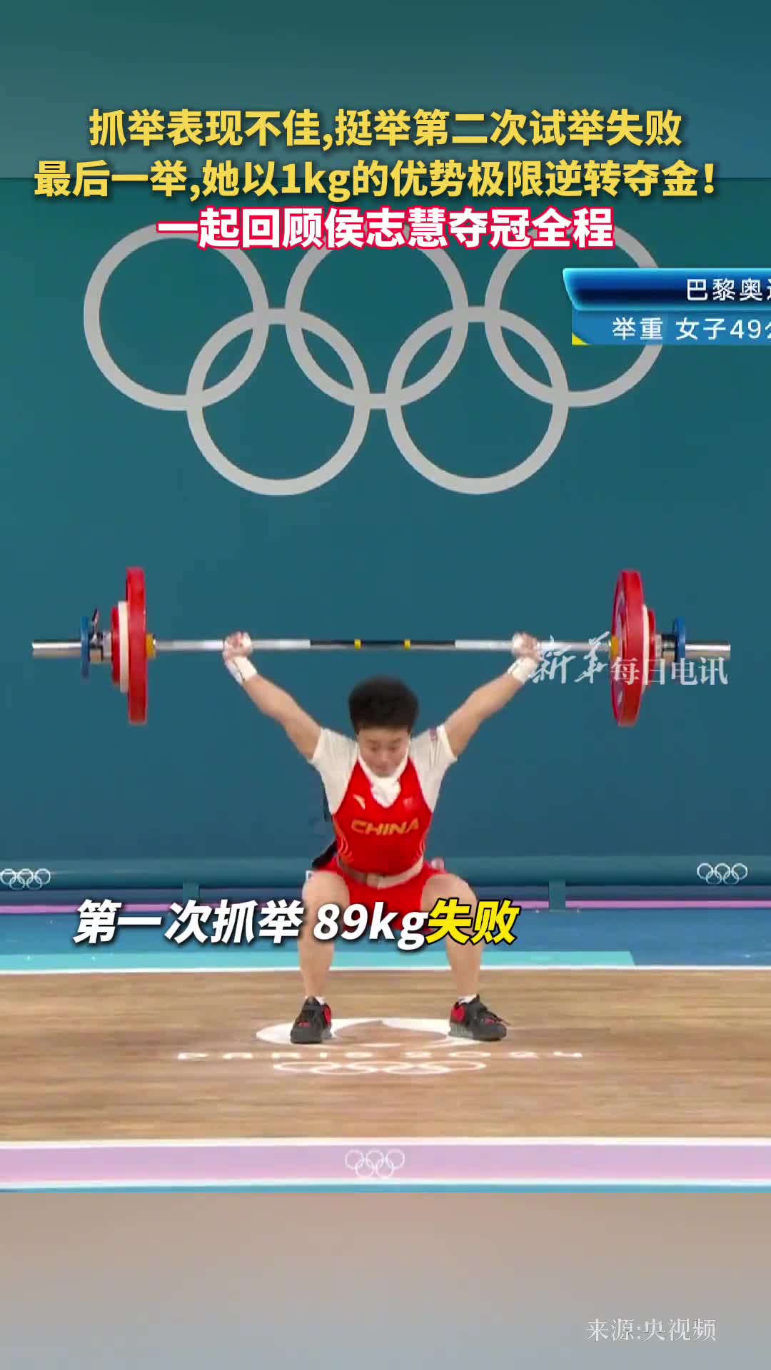 抓举表现不佳挺举第二次试举失败最后一举她以1kg的优势极限逆转夺金一起回顾侯志慧夺冠全程
