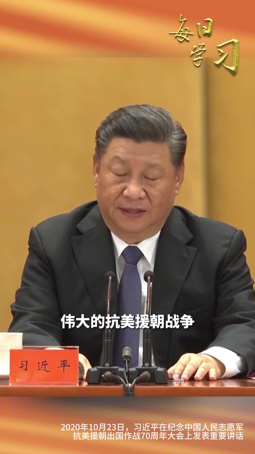 抗美援朝战争伟大胜利将永远铭刻在中华民族的史册上今年是中国人民志愿军抗美援朝战争胜利70周年让我们重温习近平总书记在纪念中国人民志愿军抗美援朝出国作战70周年大会上发表的重要讲话