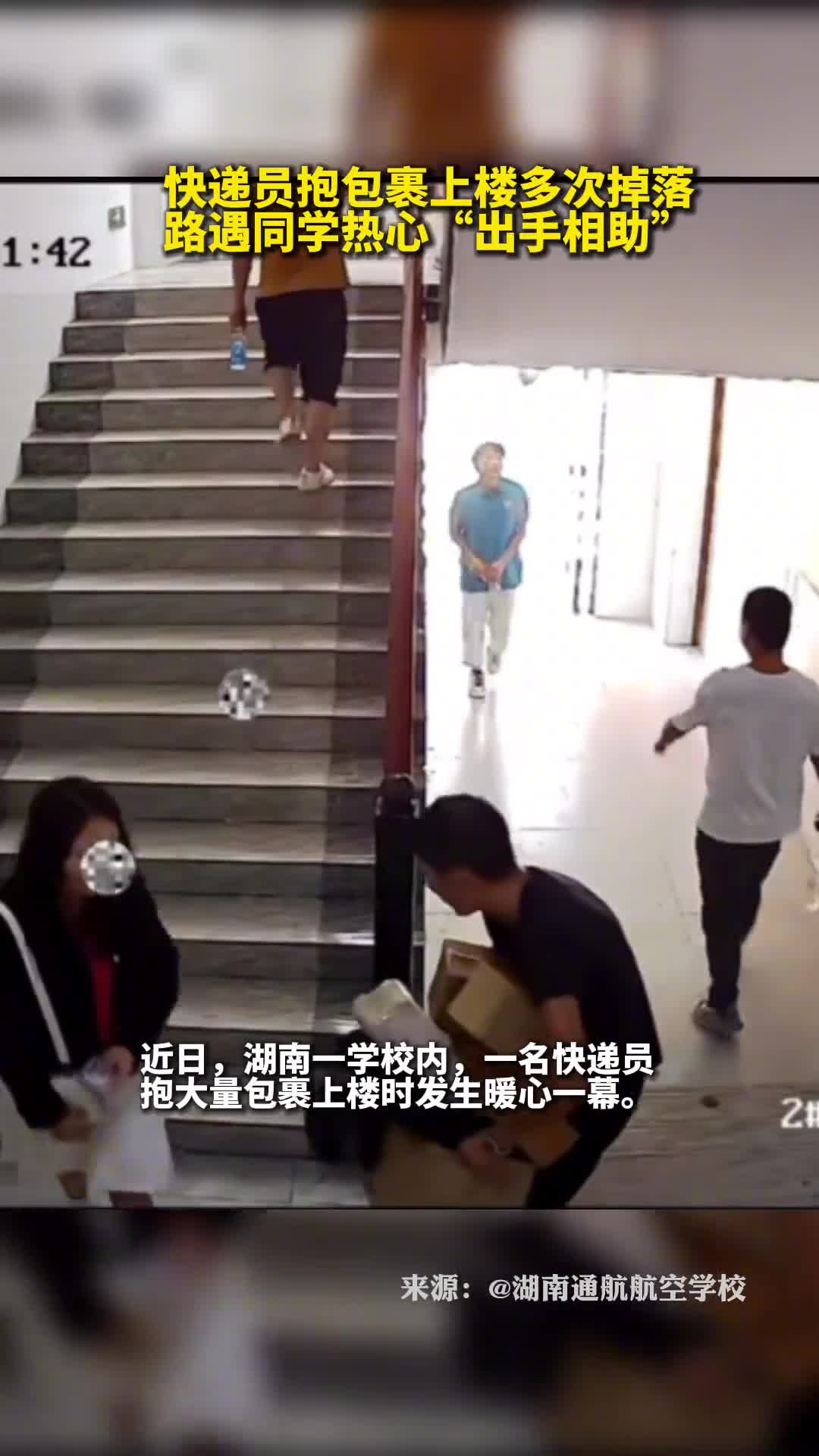 快递员抱包裹上楼多次掉落接下来这一幕暖心了