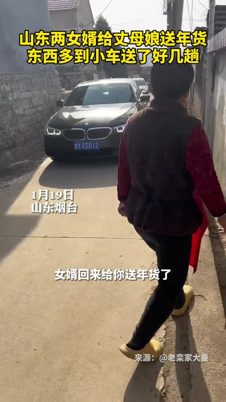 山东两女婿给丈母娘送年货东西多到小车送了好几趟