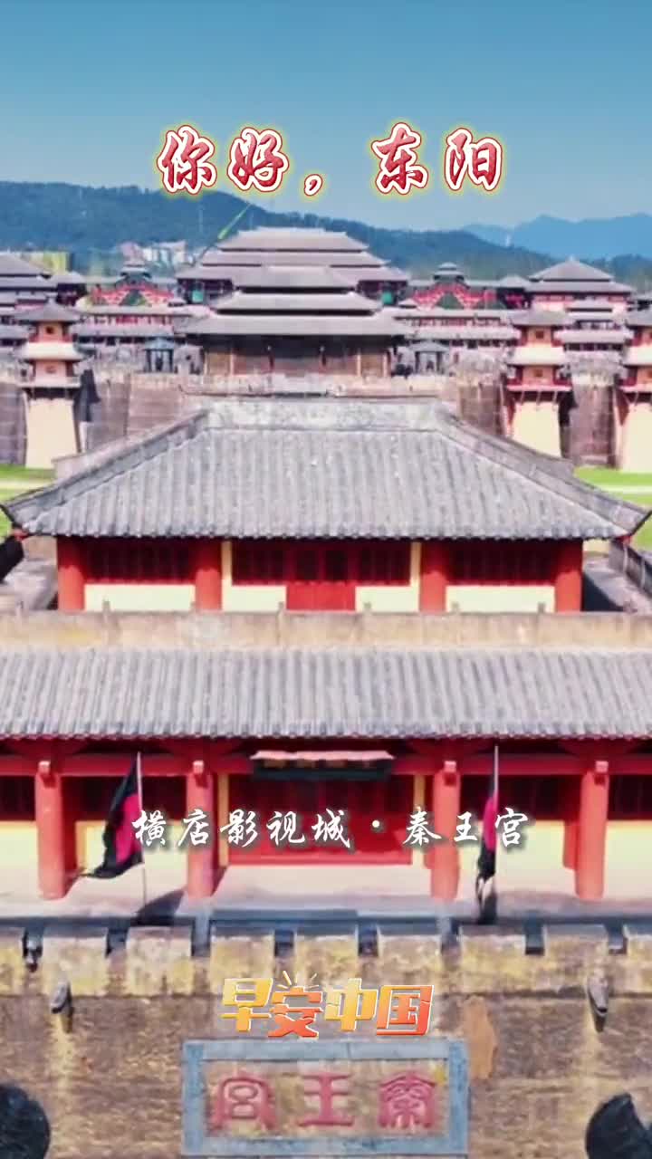 横店影视城卢宅东白山