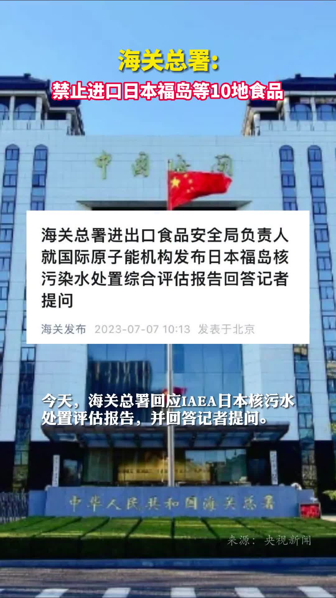 海关总署禁止进口日本福岛等10地食品