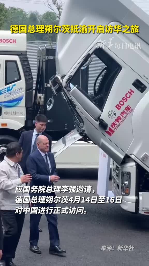 德国总理朔尔茨抵渝开启访华之旅这是朔尔茨自就任总理以来第二次访华