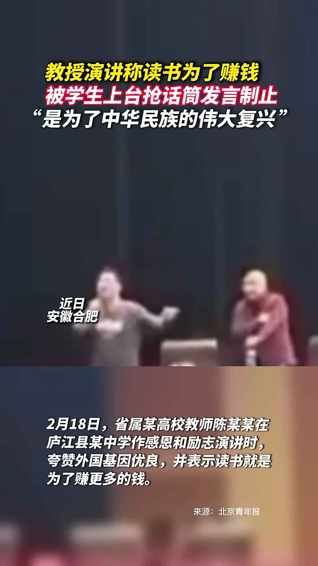 教授演讲称读书为了赚钱被学生上台抢话筒发言制止是为了中华民族的伟大复兴