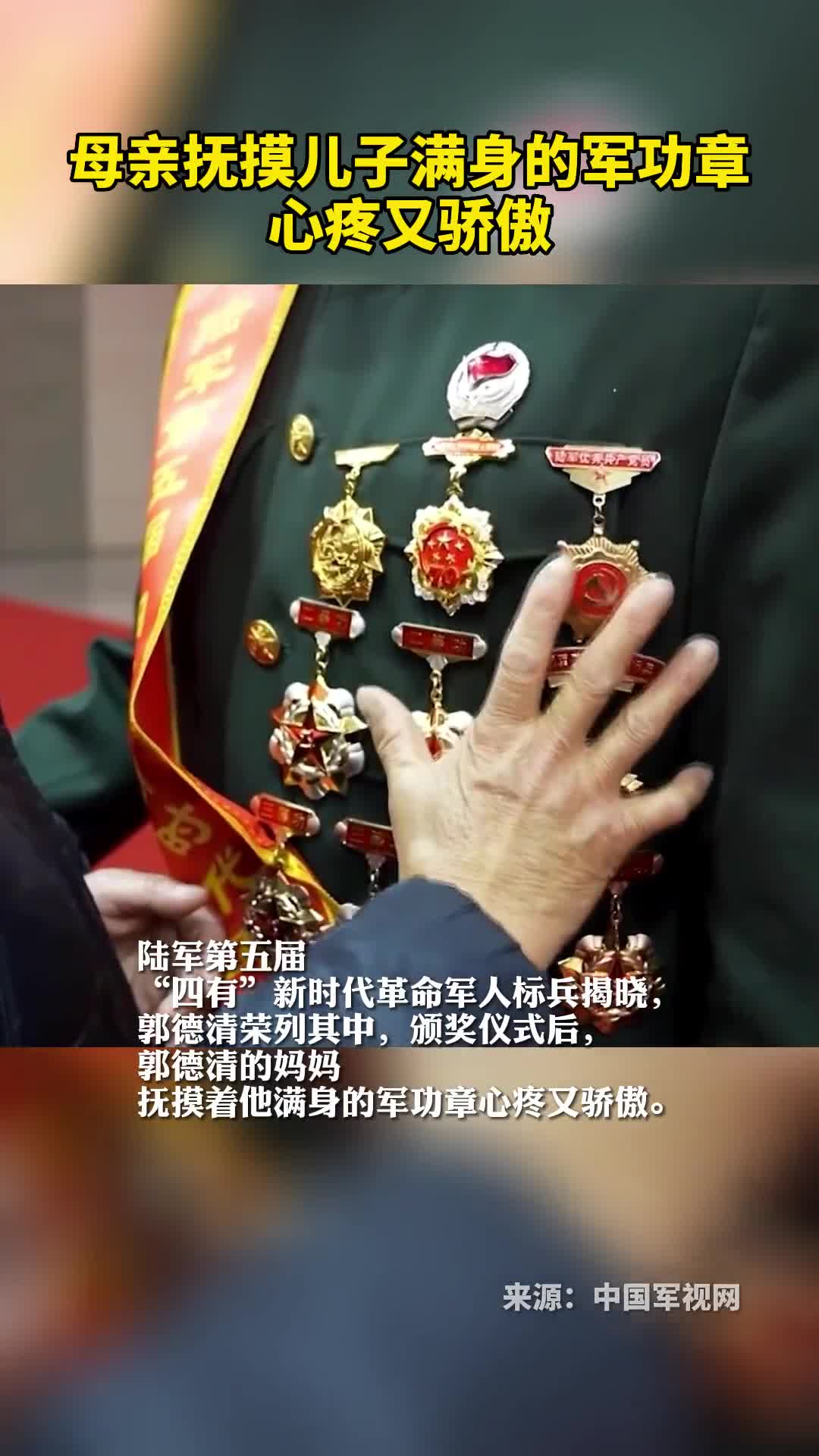 母亲抚摸儿子满身的军功章心疼又骄傲