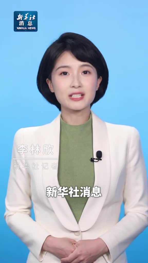 新华社消息推动消费品以旧换新行动方案出炉