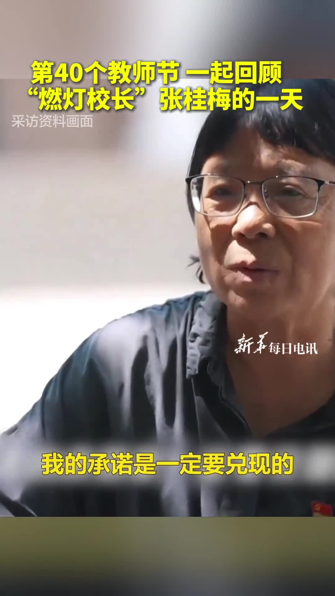 我要把她们送出大山飞得高高的飞得远远的教师节一起回顾燃灯校长张桂梅的一天