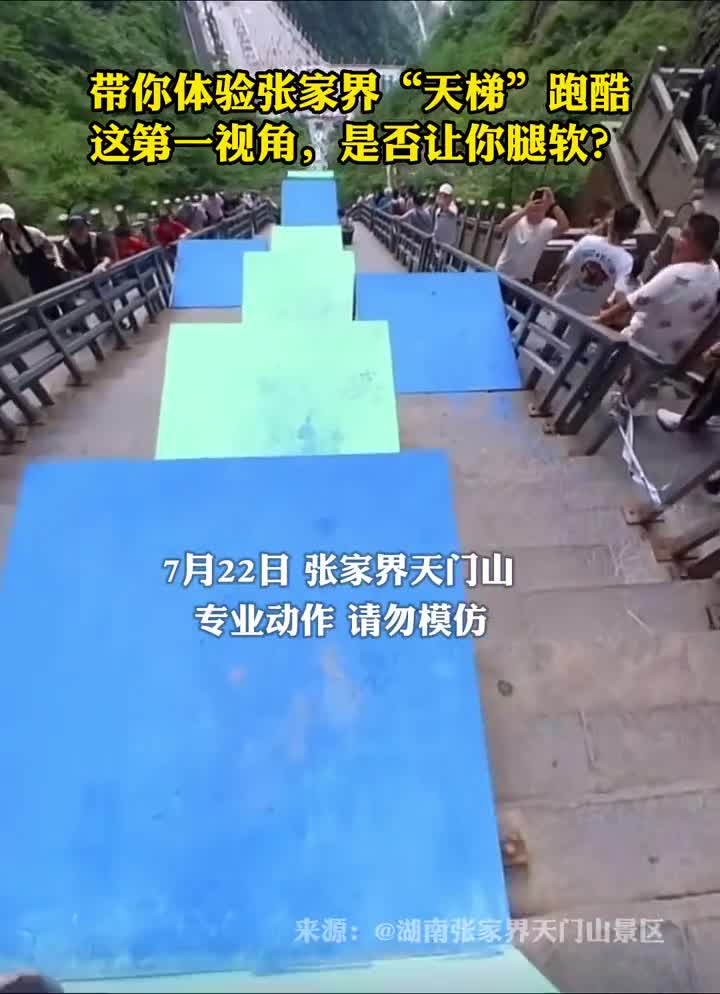 带你体验张家界天梯跑酷这第一视角是否让你腿软
