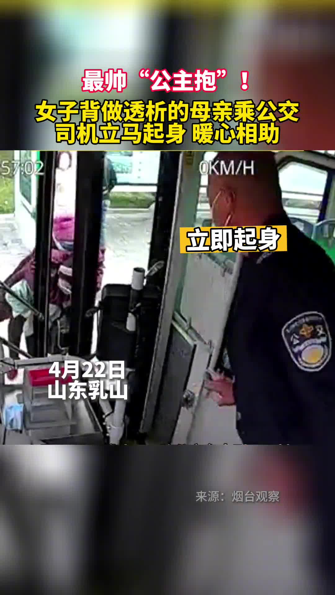 最暖公主抱女子背去透析的母亲乘公交司机立马起身暖心相助