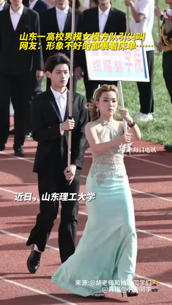 山东理工大学运动会男模女模方队亮相人人都像霸总短剧男女主角网友我一般演后面的棉被精