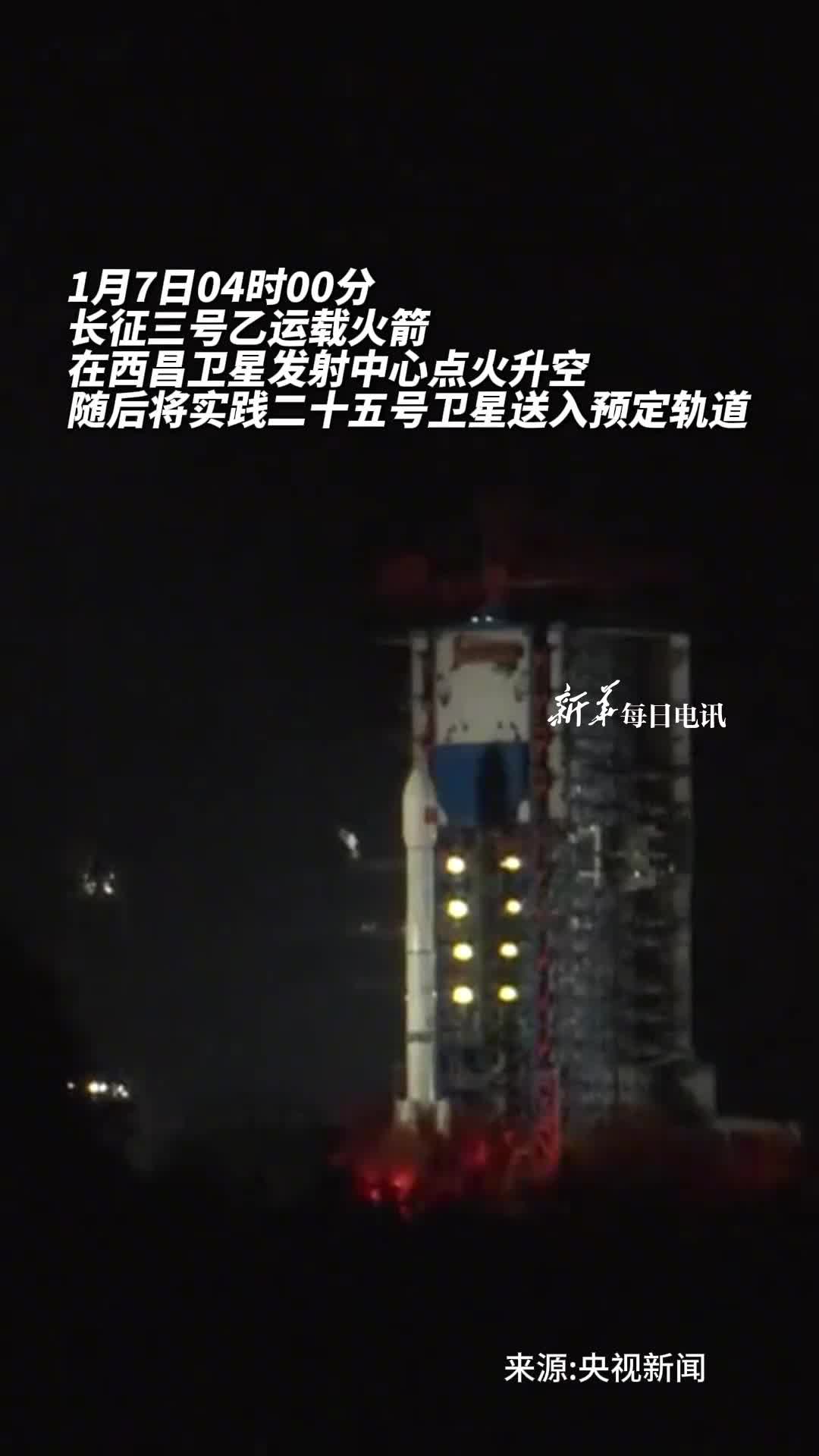 开门红实践二十五号卫星成功发射