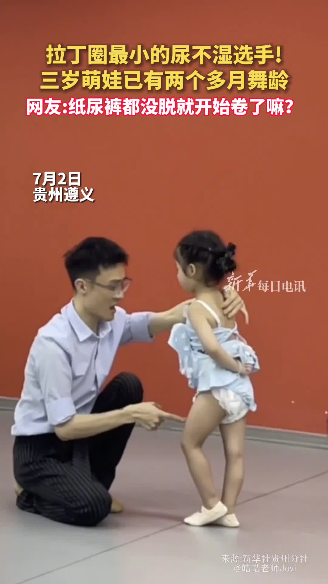 拉丁圈最小的尿不湿选手三岁萌娃已有两个多月舞龄网友纸尿裤都没脱就开始卷了嘛