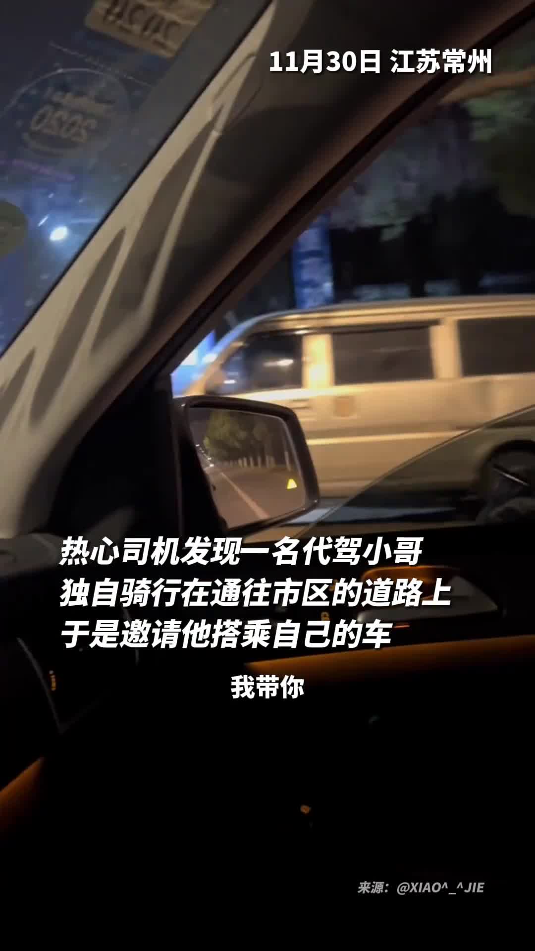 我带你代驾小哥寒夜骑车回市区暖心司机捎了他20多公里路