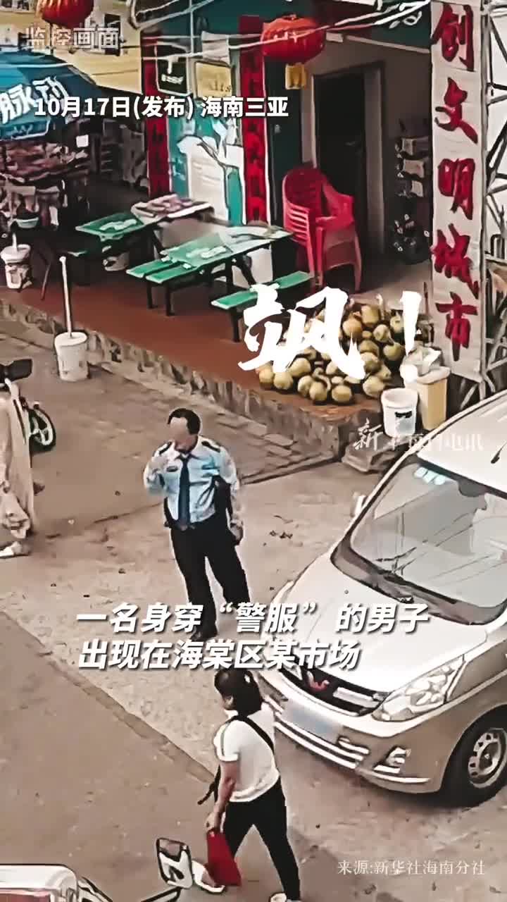 当假警察遇见真警察时你拿什么东西了玩具枪一把