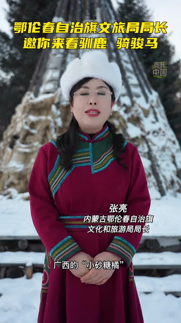 来鄂伦春看驯鹿骑骏马鄂伦春自治旗文旅局局长邀全国朋友们看驯鹿骑骏马拓跋鲜卑根祖地壮丽秀美鄂伦春