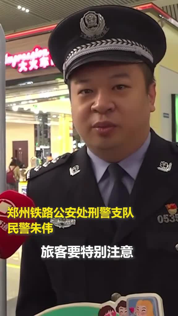 民警提醒春运期间警惕退票诈骗会引诱你用第三方软件打开网站人民日报