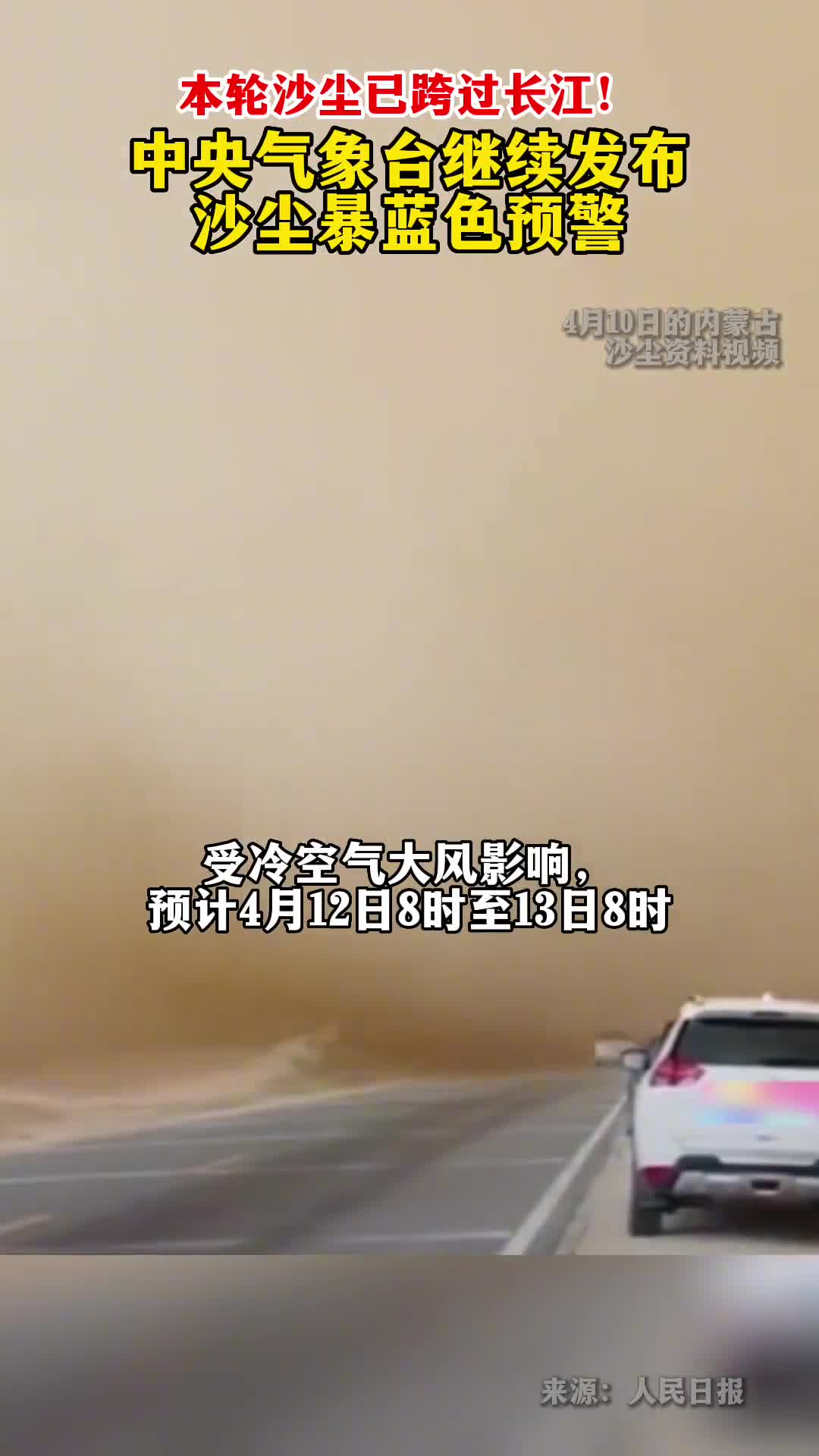 本轮沙尘已跨过长江中央气象台继续发布